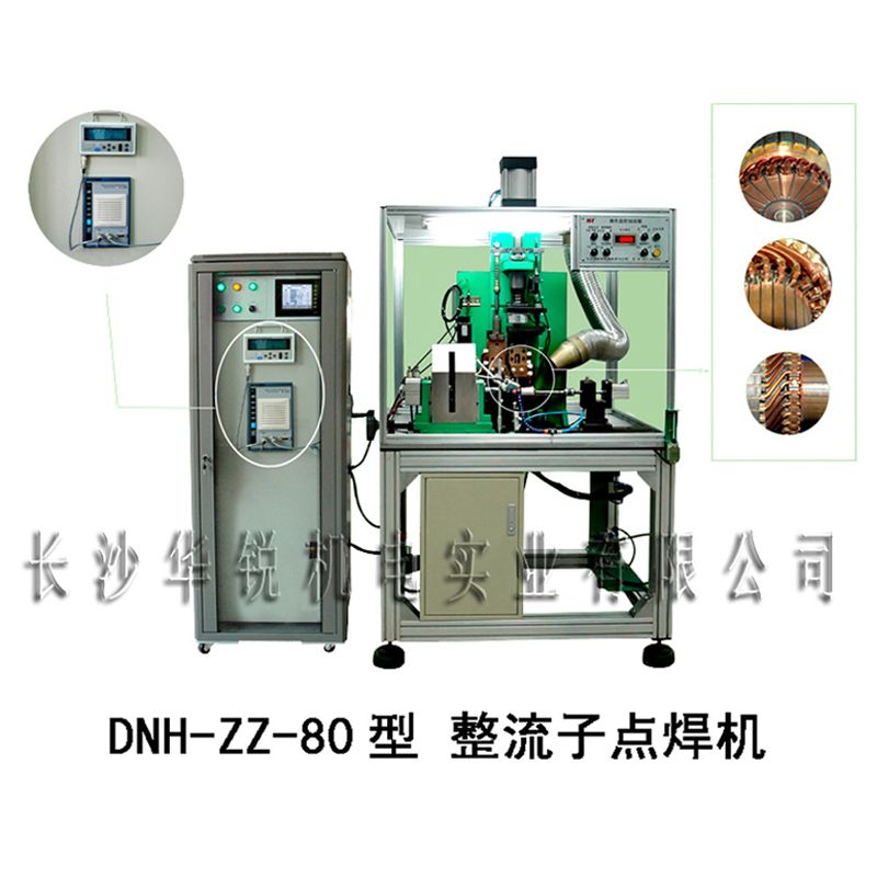 DNH-ZZ-80型 整流子點(diǎn)焊機(逆變中頻直流型)