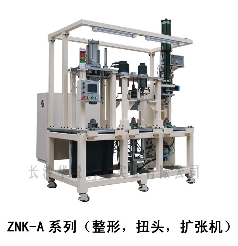 ZNK-A型 整形，扭頭，擴張機